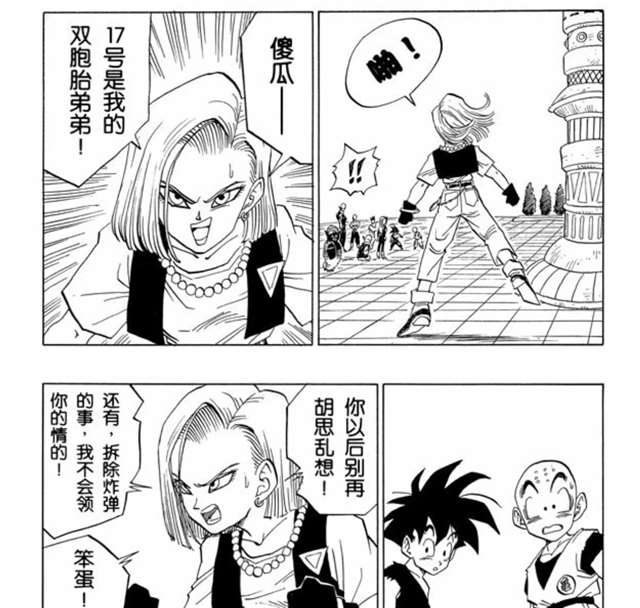 人造人18号评价