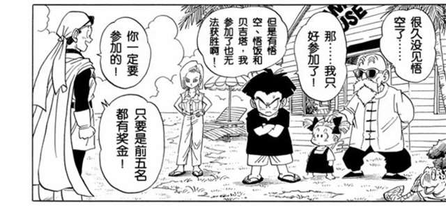 人造人18号评价