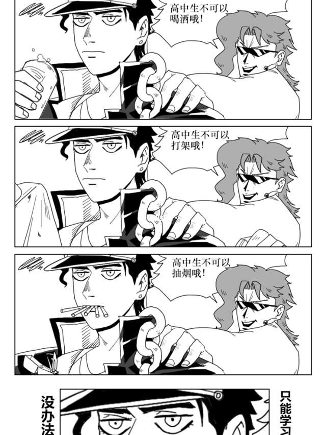 【汉化漫画】[JOJO奇妙冒险/承花][mj@j]《雨季》