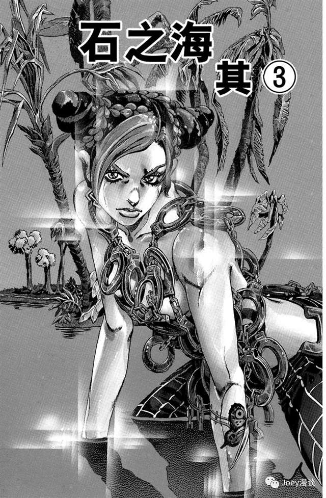  【JOJO漫谈|03】颜值天花板