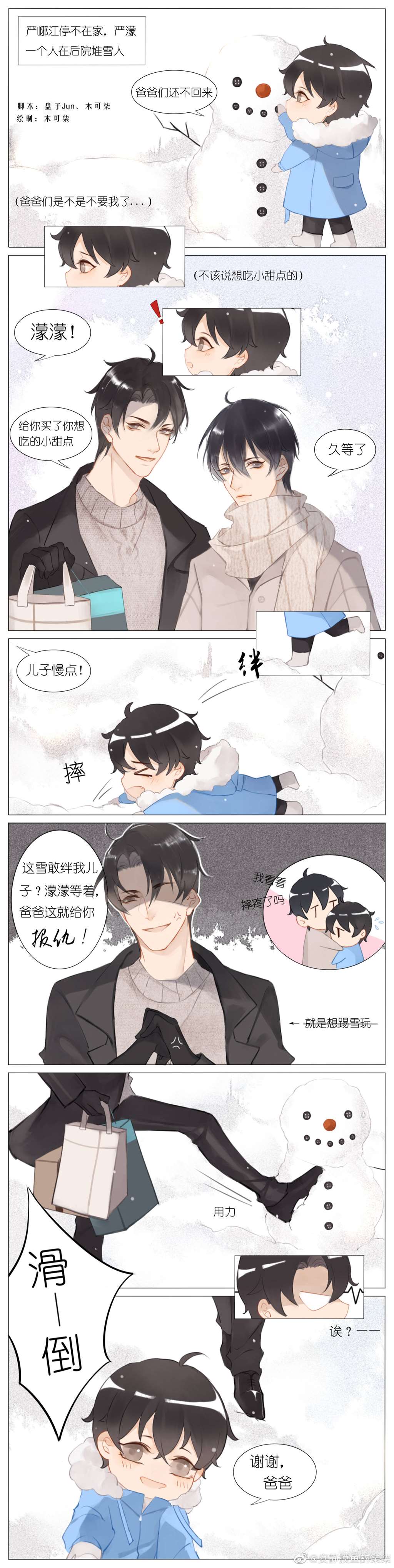 严峫x江停archive失禁系列腐漫