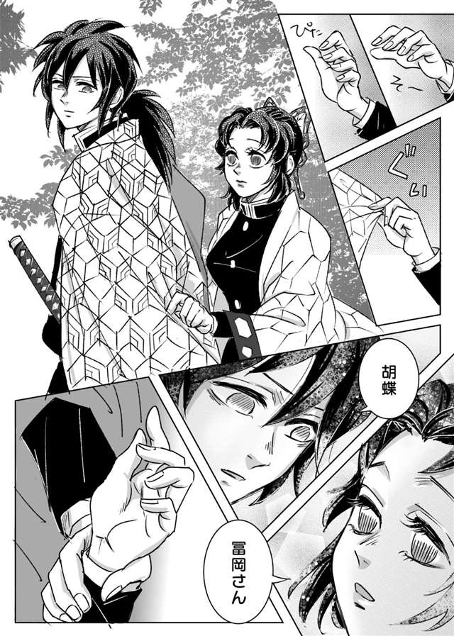 同人漫:蝴蝶忍x复富冈义勇 恋人未满