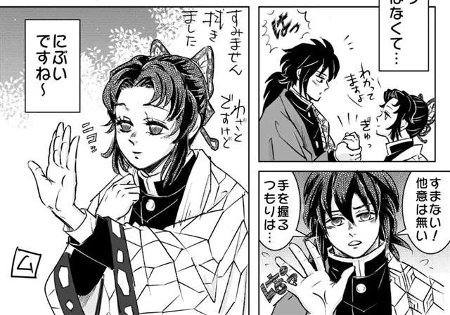 同人漫:蝴蝶忍x复富冈义勇 恋人未满