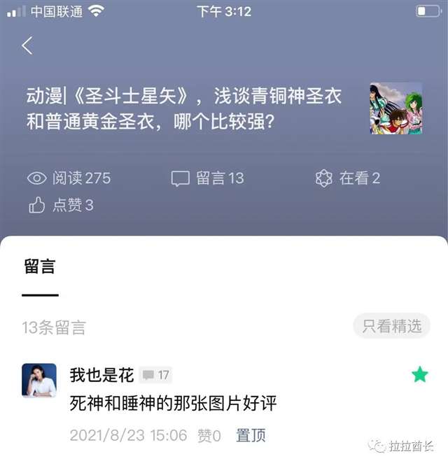 《圣斗士星矢》双子神的一些图集