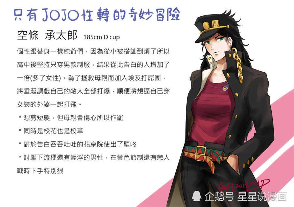 欧美风格与日系风格的娘化jojo