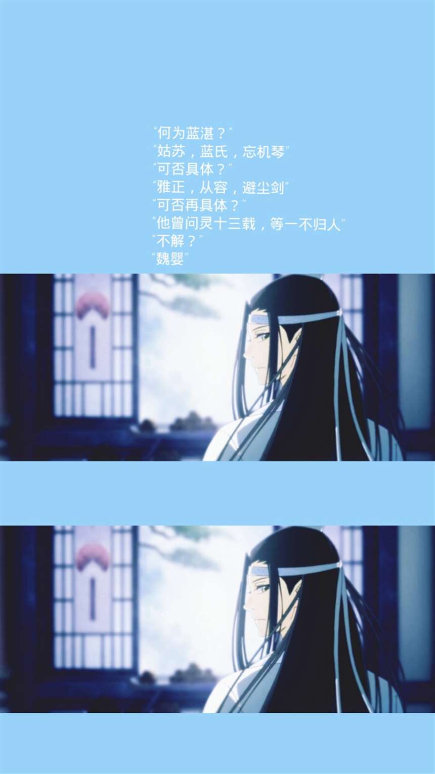 魔道祖师 壁纸 蓝忘机 图源林宸