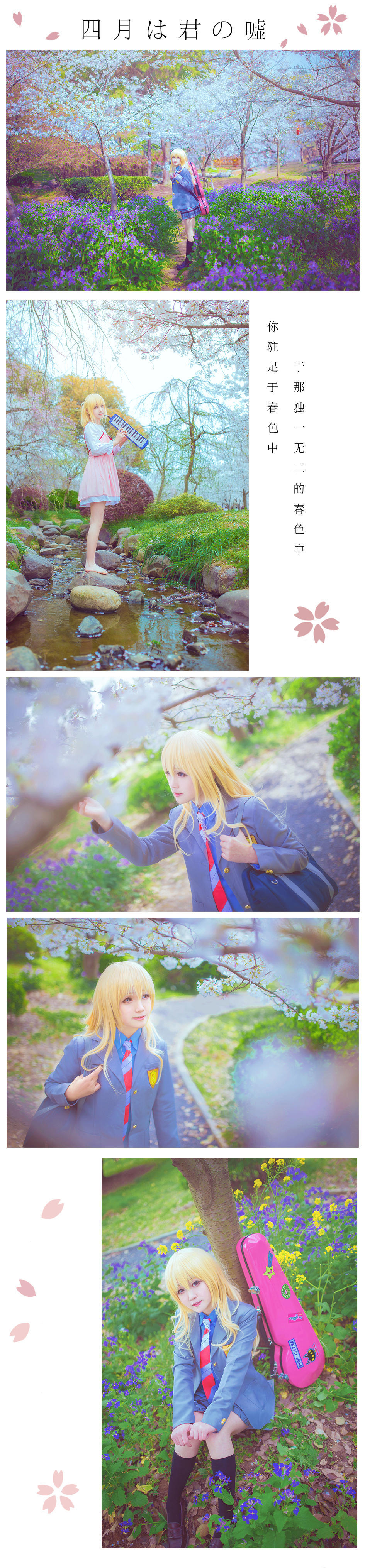 COS正片/四月是你的谎言 宫园薰