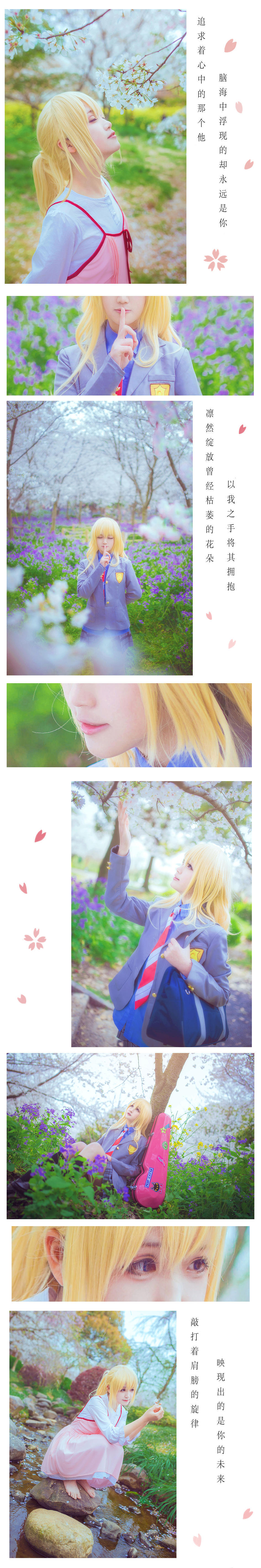 COS正片/四月是你的谎言 宫园薰