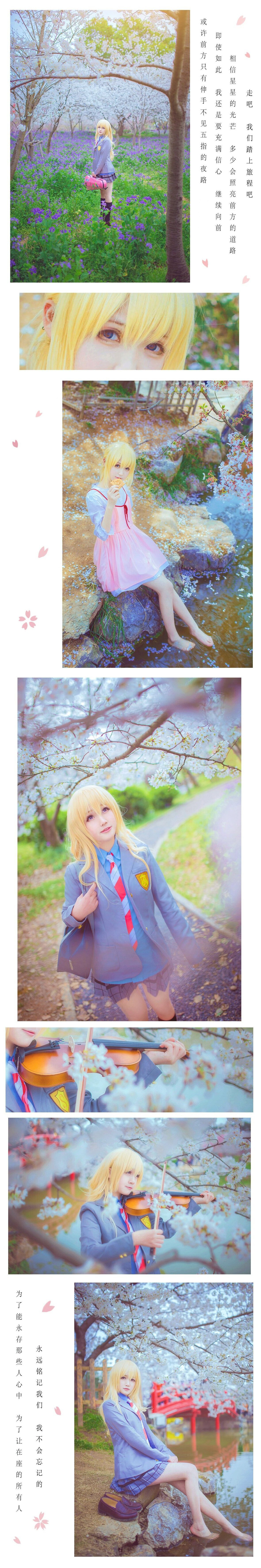 COS正片/四月是你的谎言 宫园薰