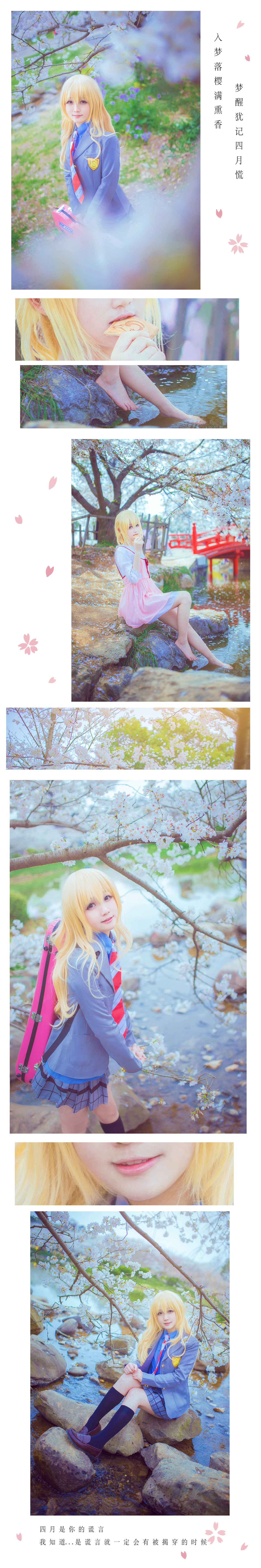 COS正片/四月是你的谎言 宫园薰