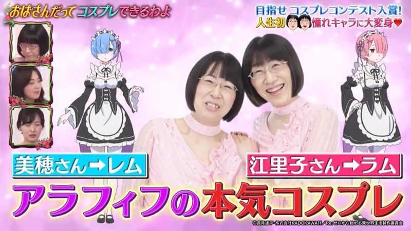 高能预警！《欧巴桑挑战COSPLAY》扮装拉姆雷姆，不能我一个人承受这世间的痛苦…