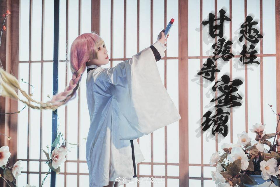 Cosplay福利/恋柱cosplay cn:白易子教主