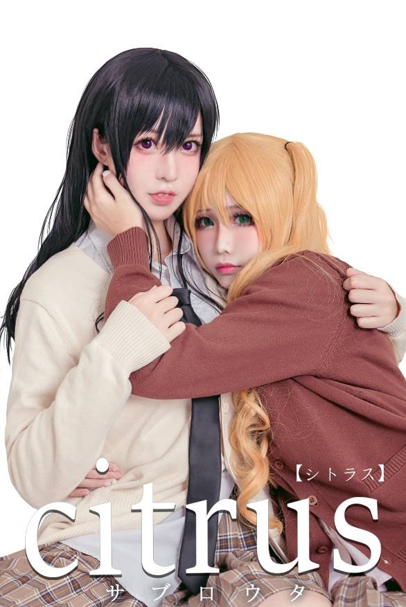 Cosplay福利/百合姐妹花Citrus蓝原芽衣/蓝原柚子Cosplay美图