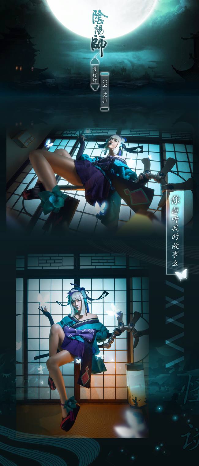 Cosplay福利/青行灯cosplay Cn:Aira丶艾拉