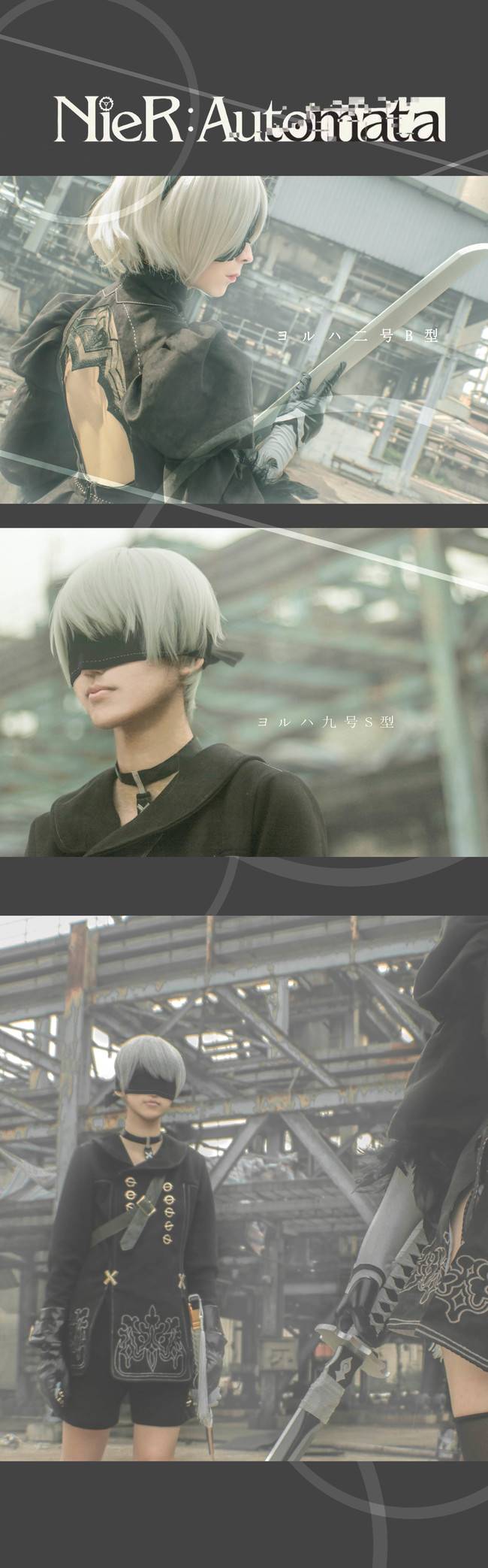 Cosplay福利/尼尔:机械纪元 2B 9S Cn:阿孤子 攸兰