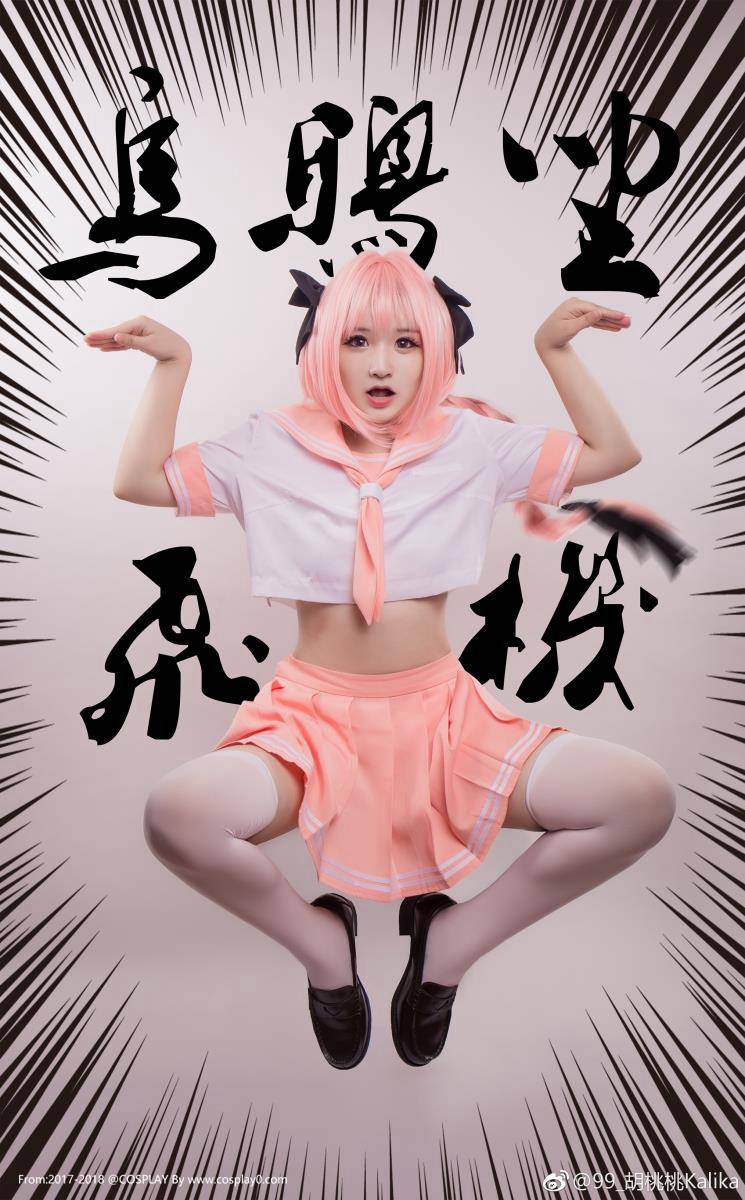 Cosplay福利/宅男福利阿斯托尔福大尺度Cos制服美女白丝胖次福利