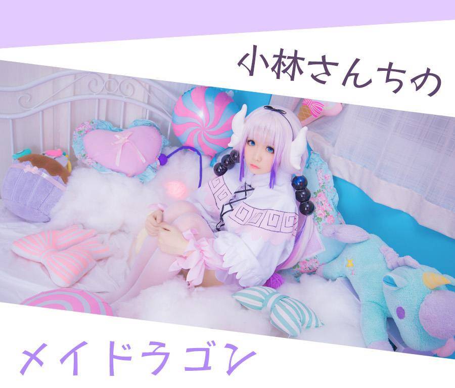 Cosplay福利/小林家的龙女仆康娜Cosplay星之迟迟白丝萝莉写真本