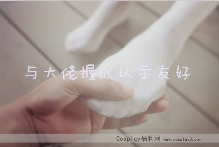 Cosplay福利/萌萌小萝莉缘之空穹妹睡衣白丝美腿cosplay本子图片