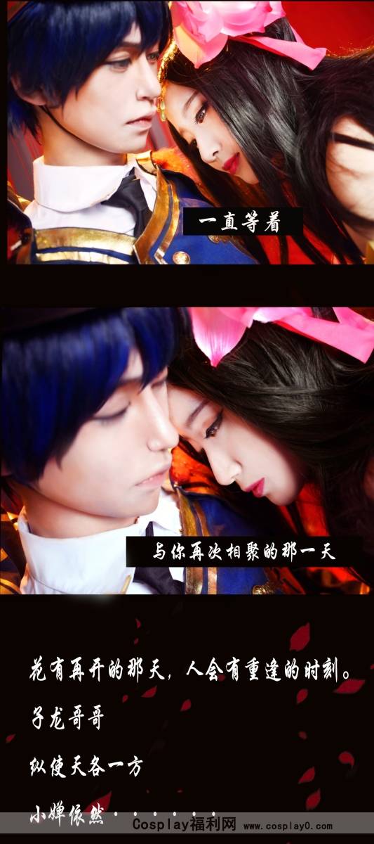 Cosplay福利/另类cp王者荣耀cosplay赵云貂蝉情侣美图