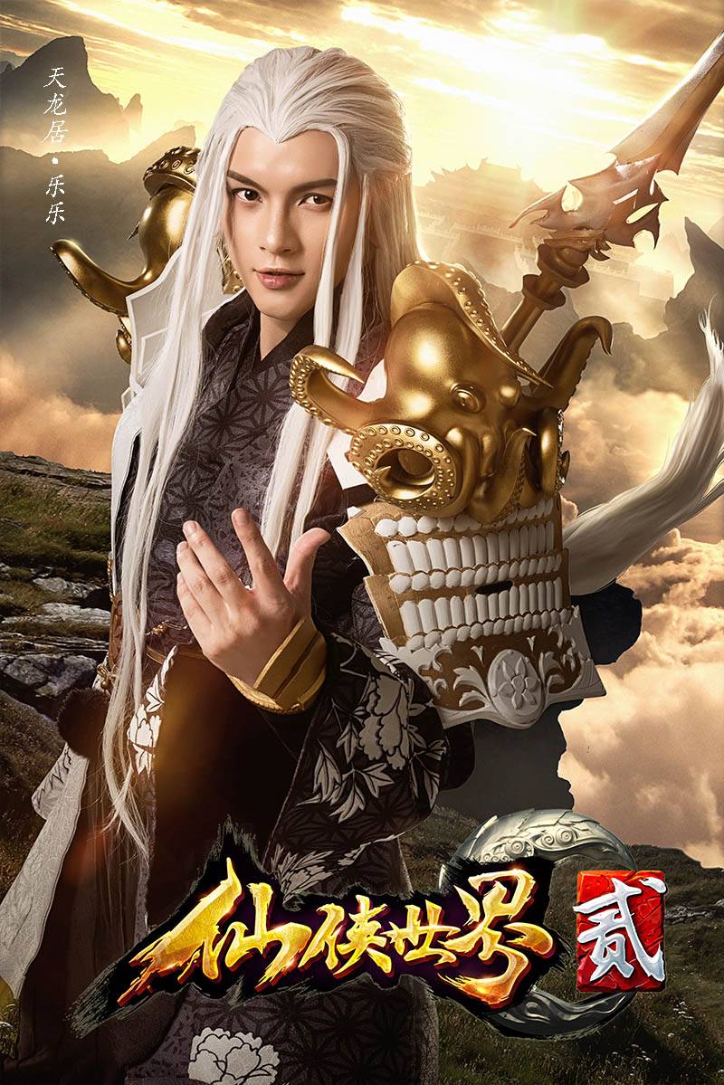 Cosplay福利/《仙侠世界2》职业coser美图鉴赏