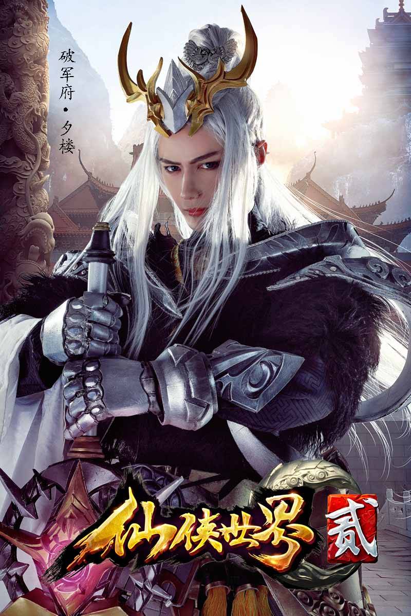 Cosplay福利/《仙侠世界2》职业coser美图鉴赏