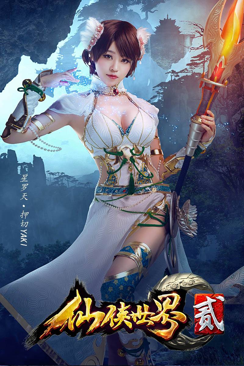 Cosplay福利/《仙侠世界2》职业coser美图鉴赏
