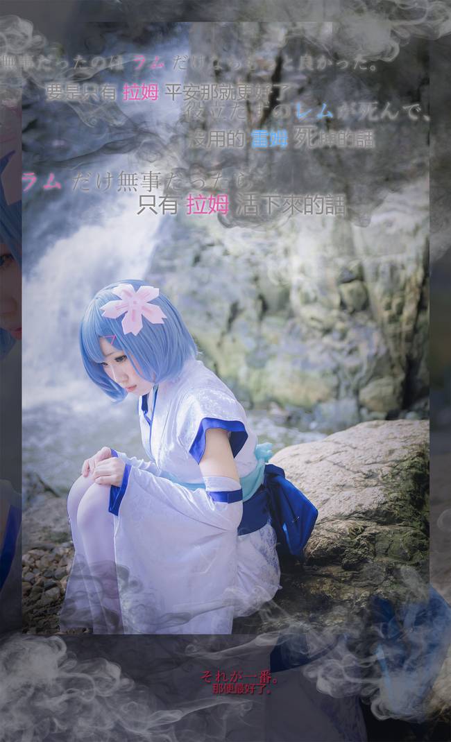 Cosplay福利/Re从零开始的异世界生活 幼年蕾姆萝莉cosplay福利