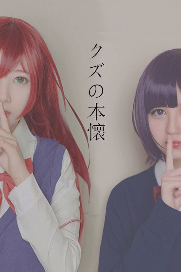 Cosplay福利/百合写真 cn:JAWEN阿娇 小绘 cn:Yemi叶祈