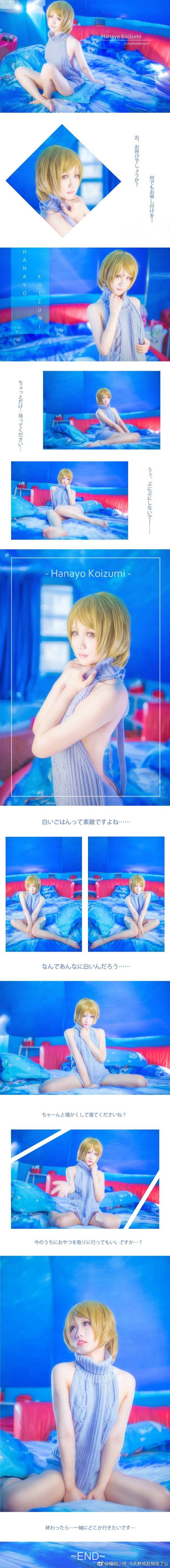 Cosplay福利/露背毛衣 LoveLive!小泉花阳COSPLAY