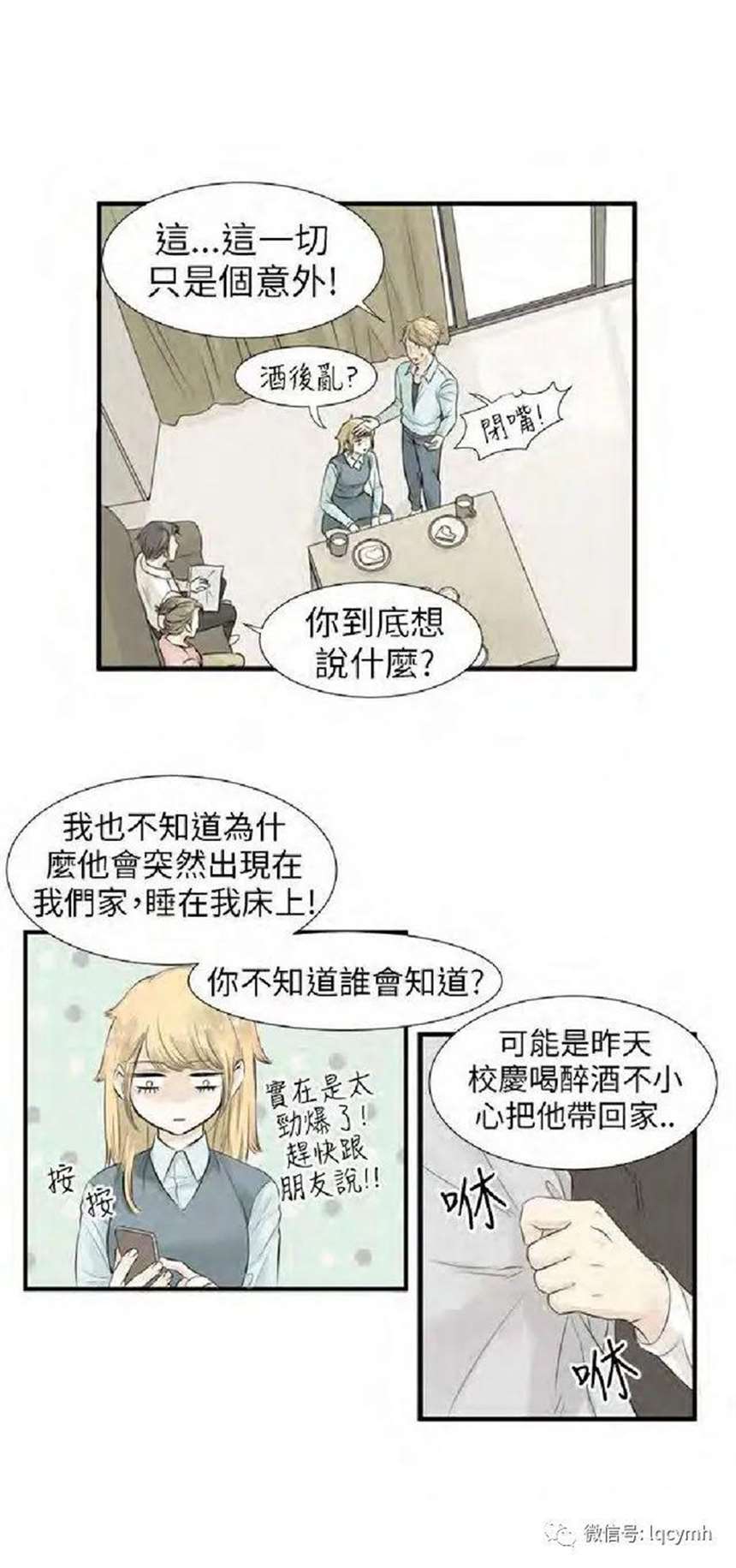 韩国bl漫《普通关系》(肉),完结,不喜误入! 韩国同性H漫画