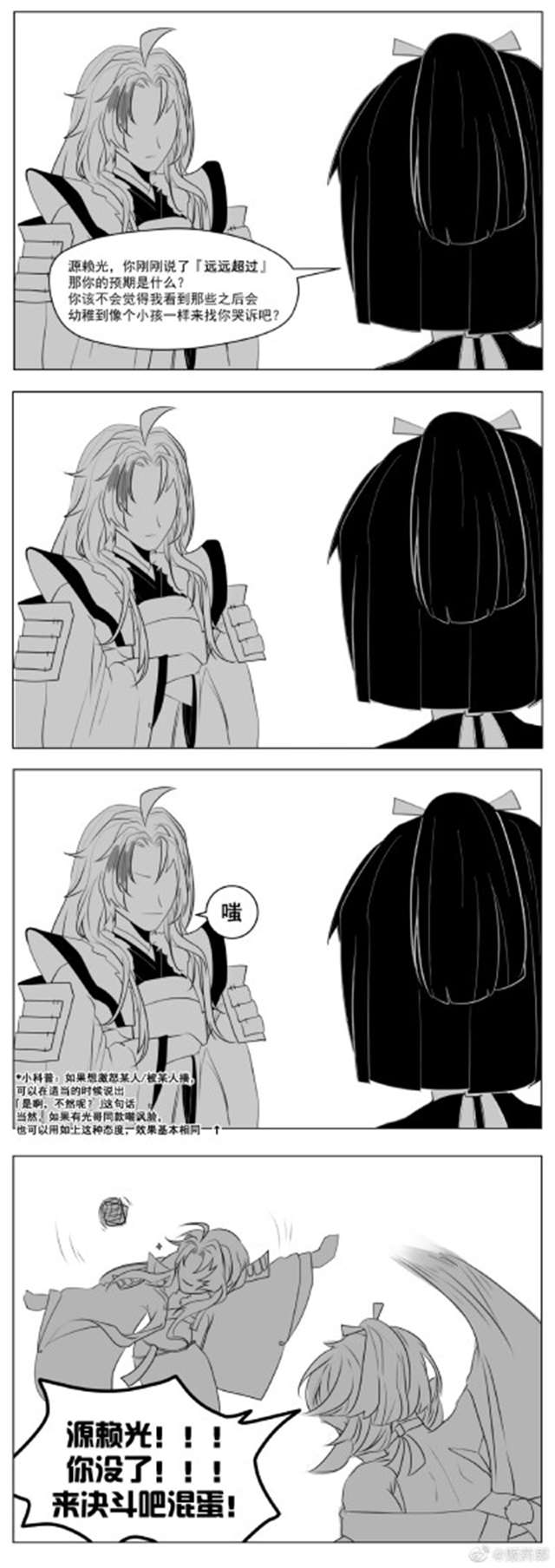 源赖光x鬼切play腐漫文