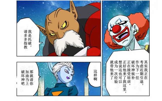 贝吉塔成为破坏神是迟早的事情