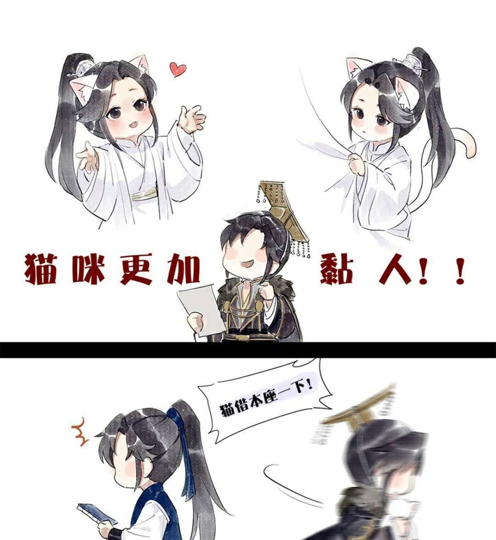  燃晚r道具mono系列之师昧×楚晚宁mono猫弄