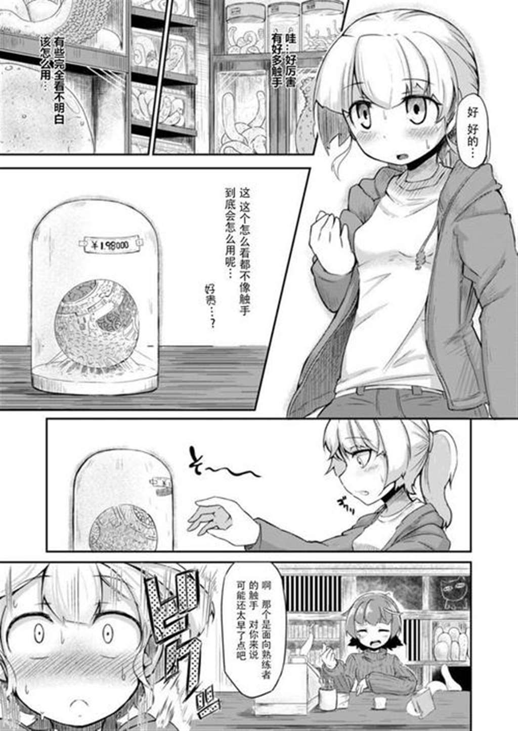 【28p】大战触手怪漫画葬花阁系列全彩本子