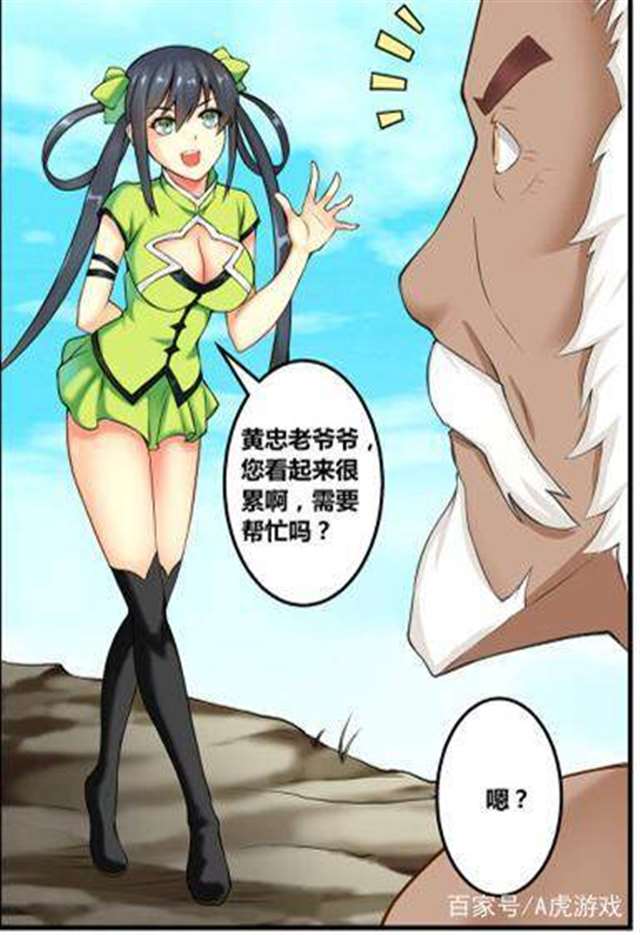 孙尚香和黄忠爬山,后续