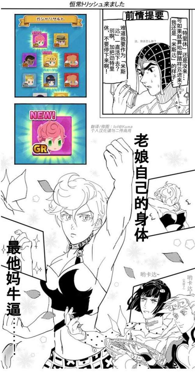 特里休×乔鲁诺漫画