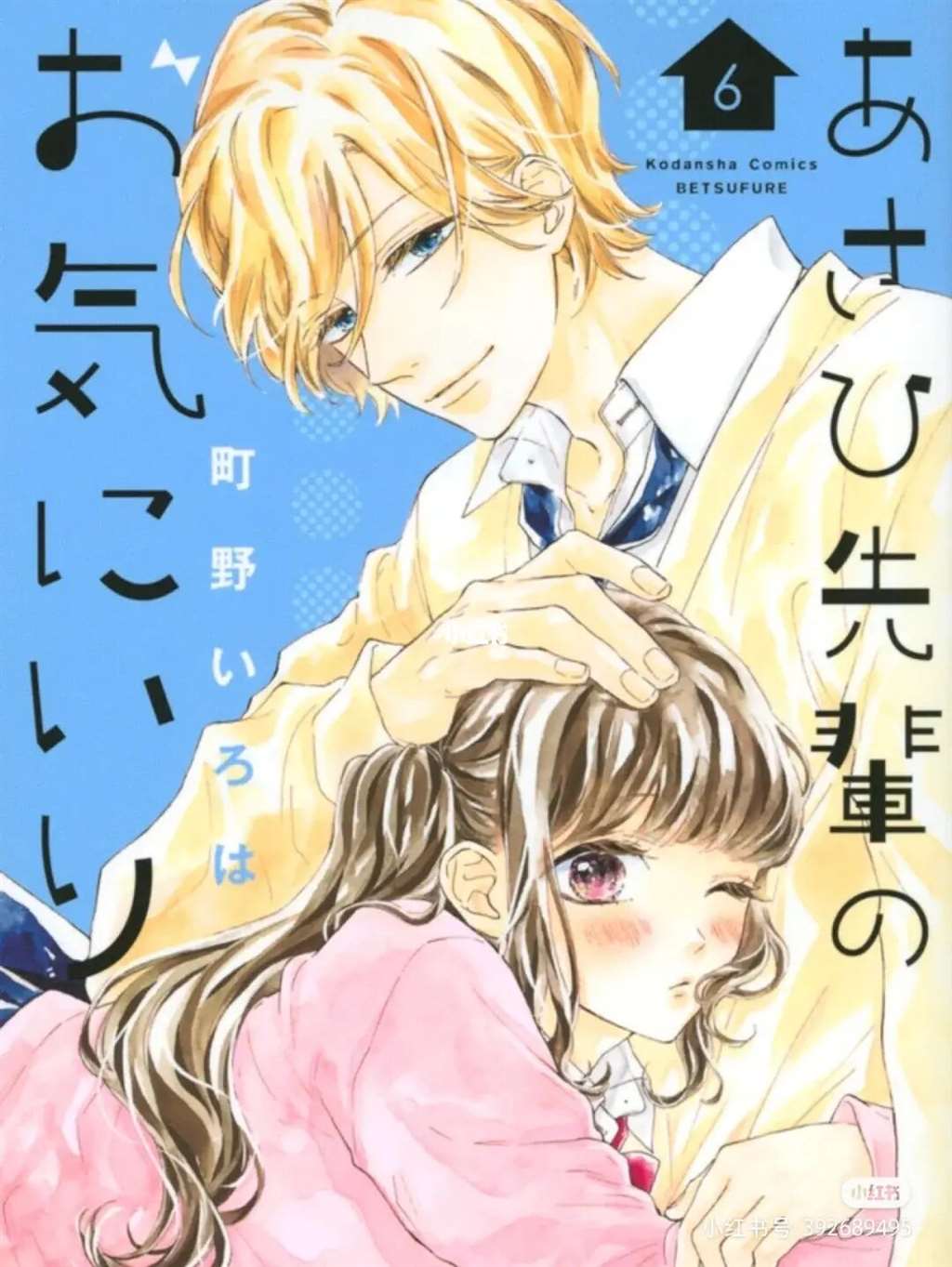 旭前辈的心之所属生肉温柔漫画全彩