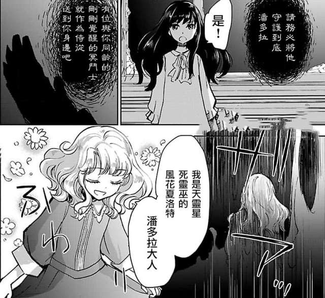 圣斗士潘多拉与哈迪斯的关系