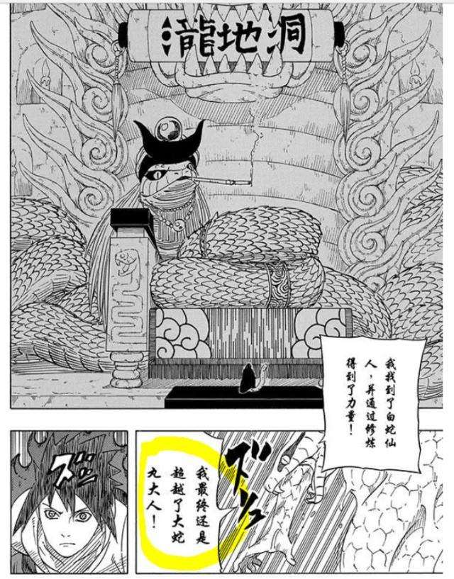 大蛇丸x佐助车系列本子之大蛇丸进入佐助身体