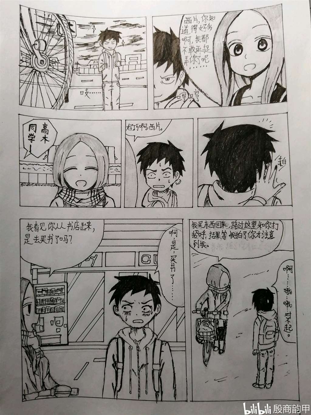 高木漫画・エ系列本子漫画求婚