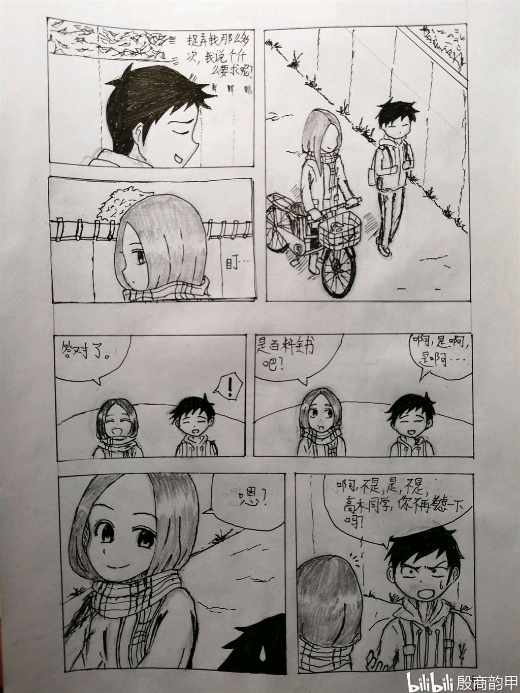 高木漫画・エ系列本子漫画求婚