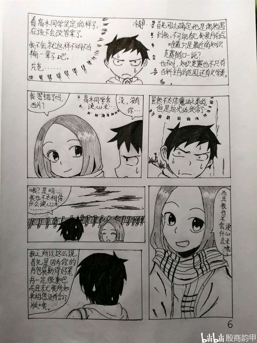 高木漫画・エ系列本子漫画求婚