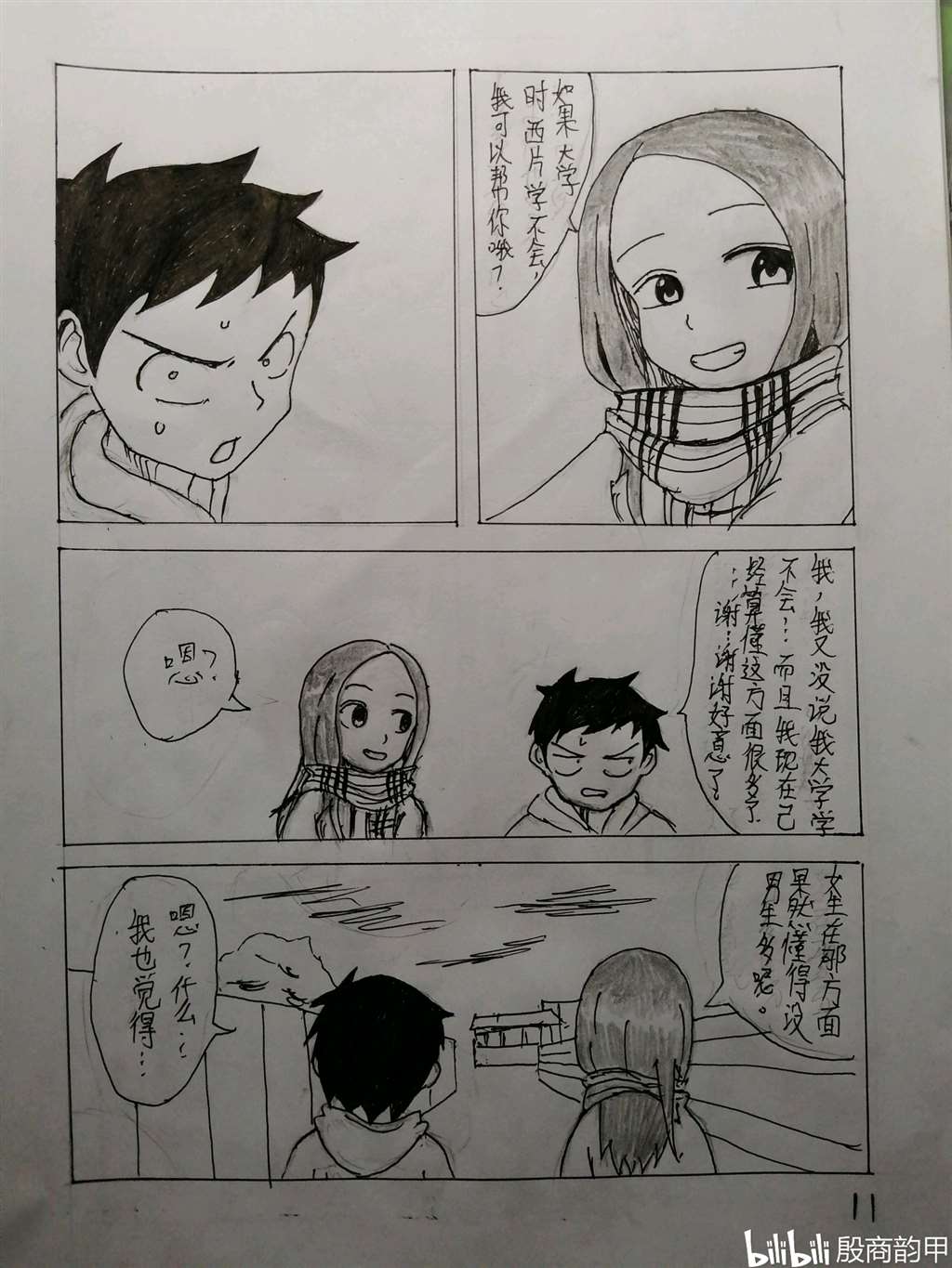高木漫画・エ系列本子漫画求婚
