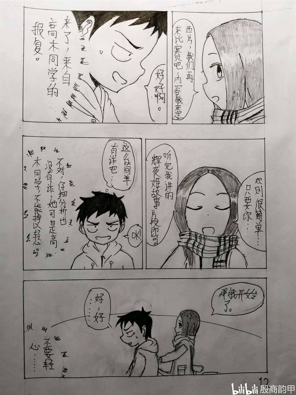 高木漫画・エ系列本子漫画求婚