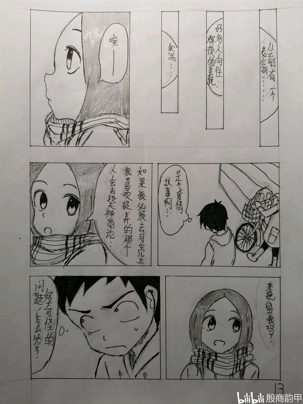 高木漫画・エ系列本子漫画求婚