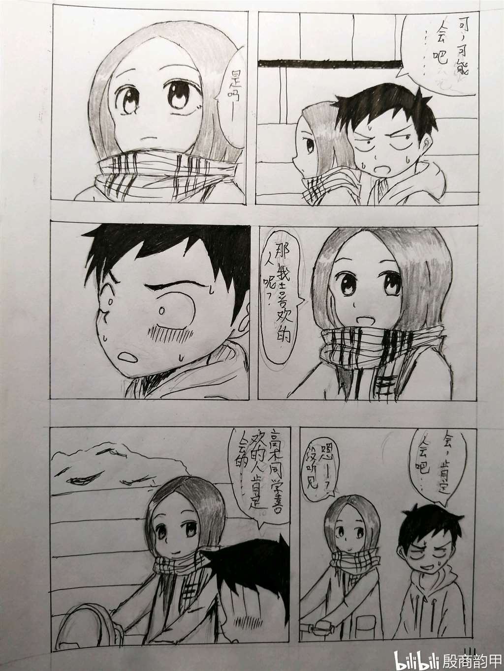 高木漫画・エ系列本子漫画求婚