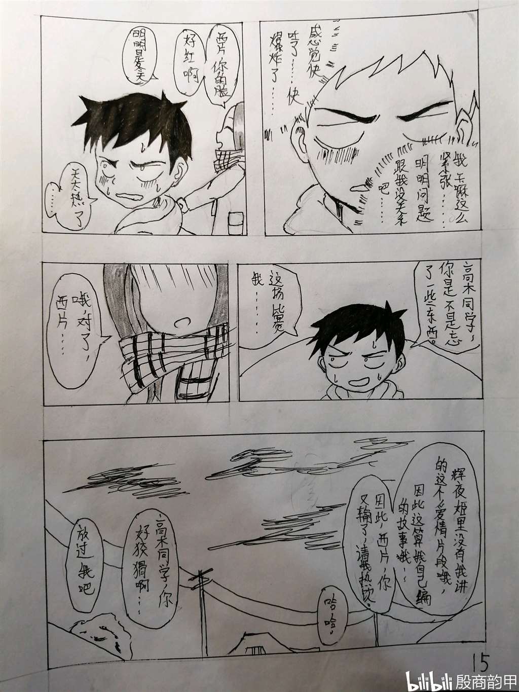 高木漫画・エ系列本子漫画求婚