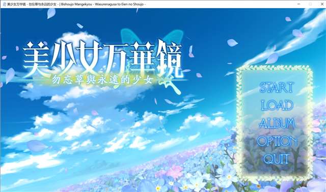  美少女万华镜4好恶心 美少女万华镜1汉化版