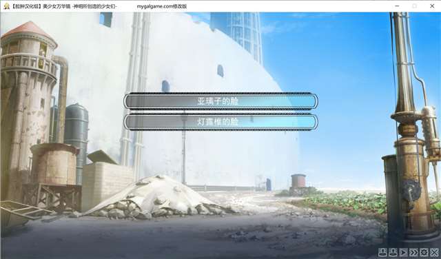  美少女万华镜4好恶心 美少女万华镜1汉化版