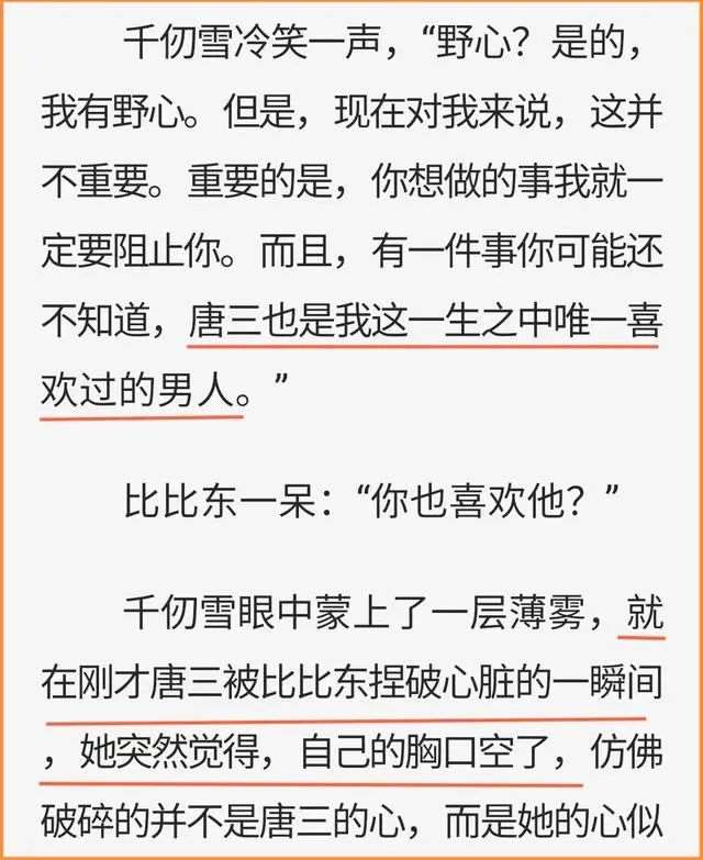 千仞雪那么爱唐三,为何他死后不去抢尸体?网友:还能再抢救一会